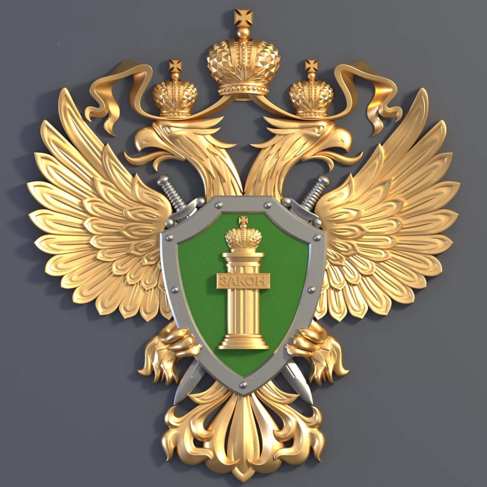 Герб прокуратуры рф фото