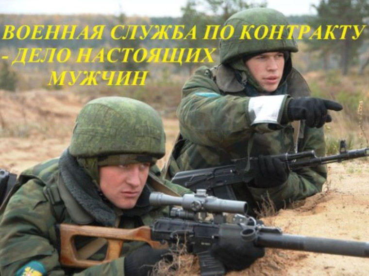 Военная служба по контракту. Военная служба по контракту.