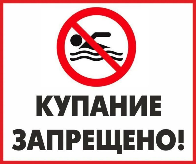 Купание в неустановленных местах.. Купание в неустановленных местах..